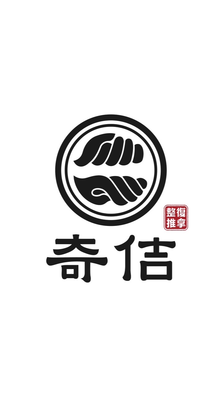 奇佶傳統整復｜當日預約小秘書