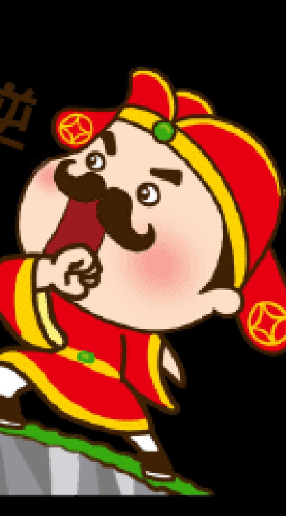 財神爺Part2