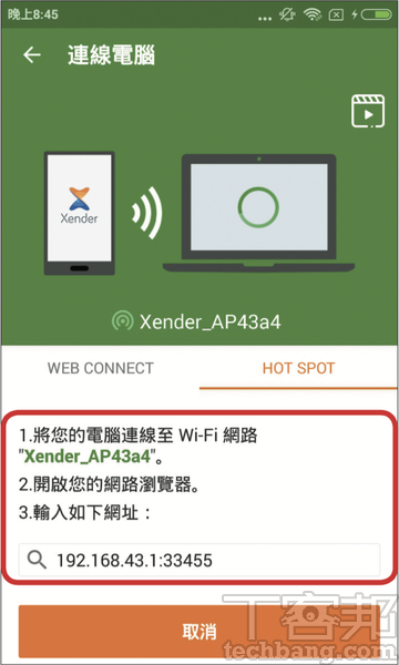 3.依照手機畫面指示，將電腦的連接至指定的無線網路，開啟瀏覽器輸入指定的IP位址。