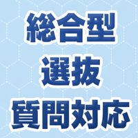 【総合型選抜🔥】大学生・高校生集いの場/総合型選抜対策専門室
