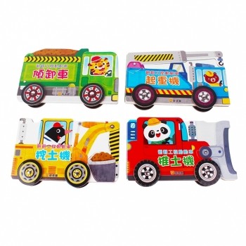 翻翻工程動動車(全4冊)挖土機/起重機/推土機/傾卸車★滾動厚紙板車輪，活動封面機關，瞬間變身成孩子最愛的玩具車！★有挖土機、推土機、傾卸車和起重機，讓孩子瞭解工程車操作及特色。★更多的工程車等著你去