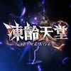 凍齡天堂