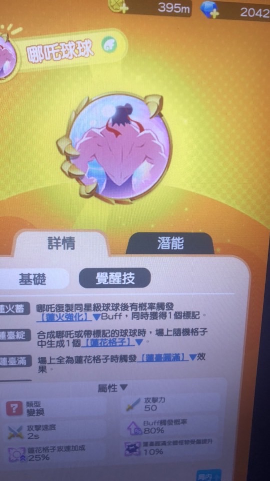 球球英雄討論群