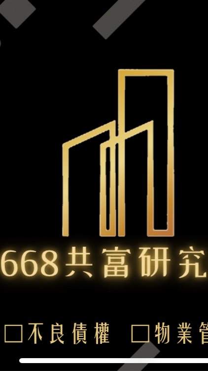 紘騰全球「668共富研究院」