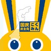 国民民主党 いしかわチャット