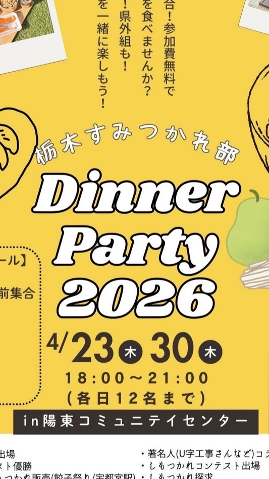 2026栃木すみつかれ部_新歓オプチャ