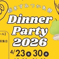 2026栃木すみつかれ部_新歓オプチャ