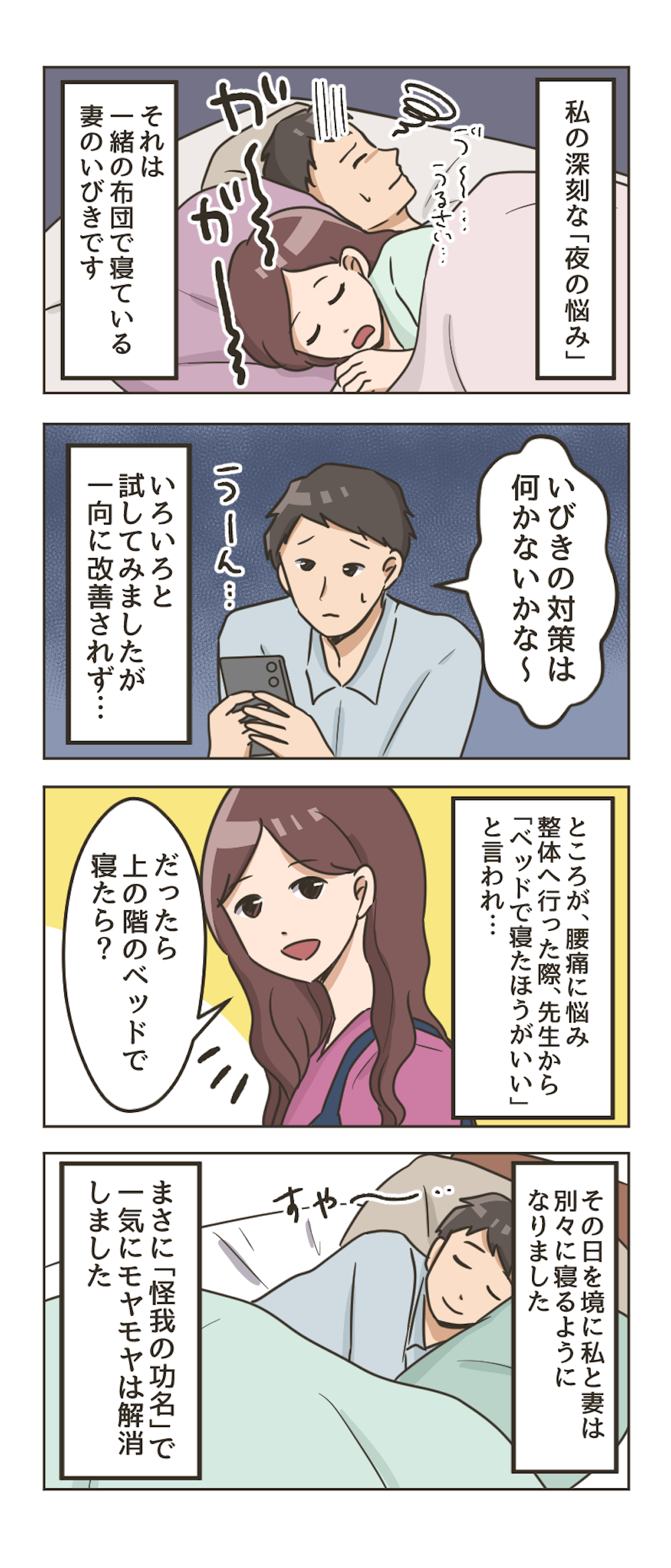 夜の悩み が年々エスカレート アラフォー妻に対するその 深刻な悩み とは 漫画 毎日が発見