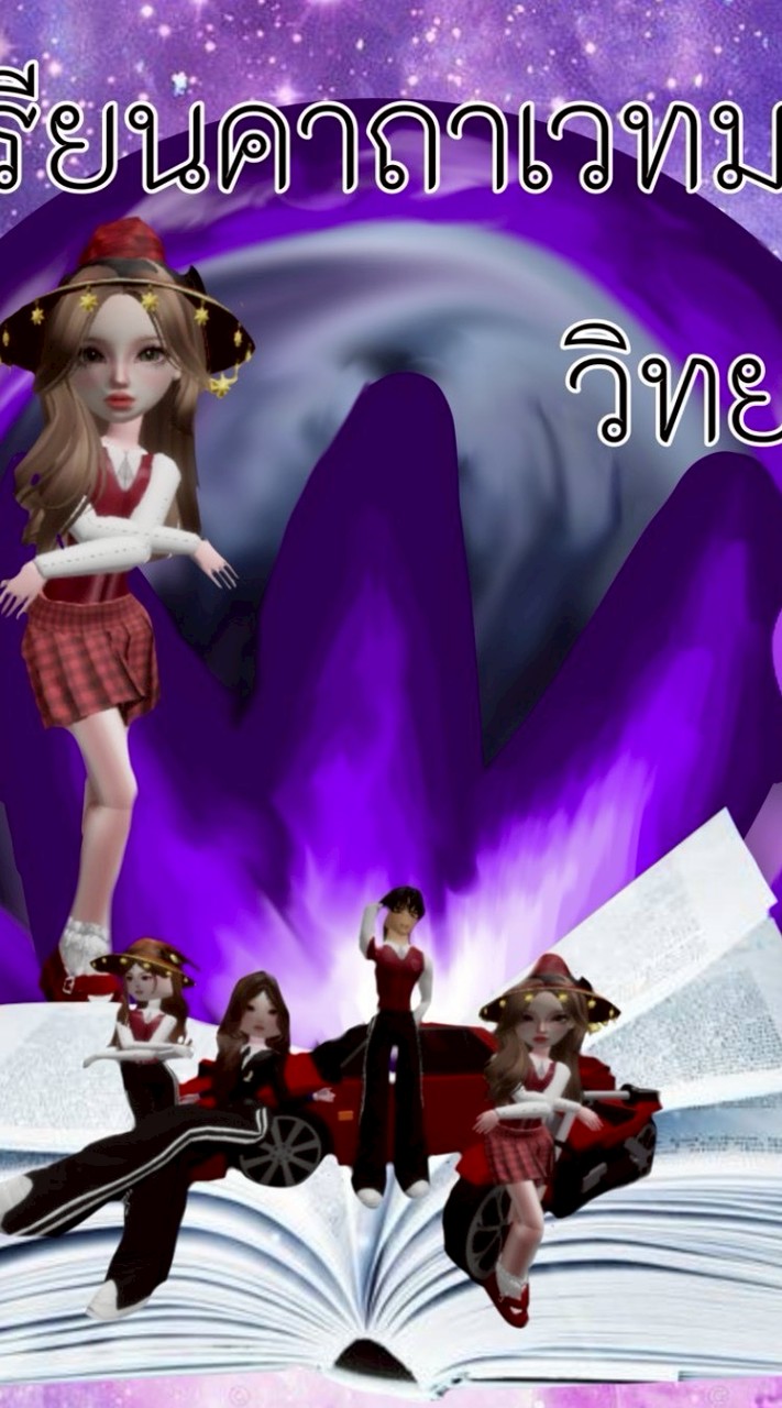 สภาคาถาเวทมนตร์วิทยา