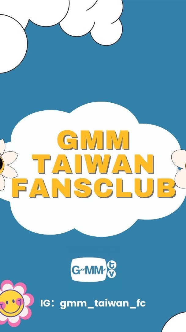 👑GMM台灣討論社👑海王站出來🙌🏻