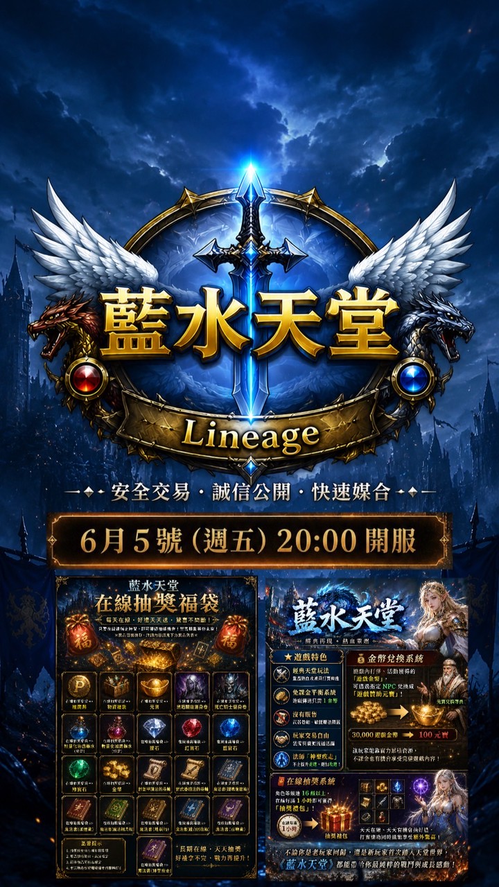 藍水天堂「懷舊經典版」交流公告社群