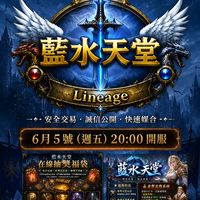 藍水天堂「懷舊經典版」交流公告社群