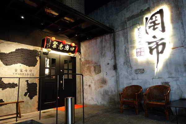 台式餐酒館台北-罔市台式餐酒館，中山區台式餐酒館聚餐，台北不限時台菜餐廳，精緻酒家菜，適合晚餐和宵夜夜晚限定的台式創意餐酒館