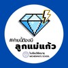 ค่ายนี้ต้องมีลูกแม่แก้ว💎
