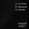 รับหิ้ว สินค้าของแท้งานSale Outlet Shop