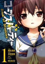 コープスパーティー Book Of Shadows 期間限定 無料お試し版 コープスパーティー Book Of Shadows 1 織衣美歌 織衣美歌 Line マンガ