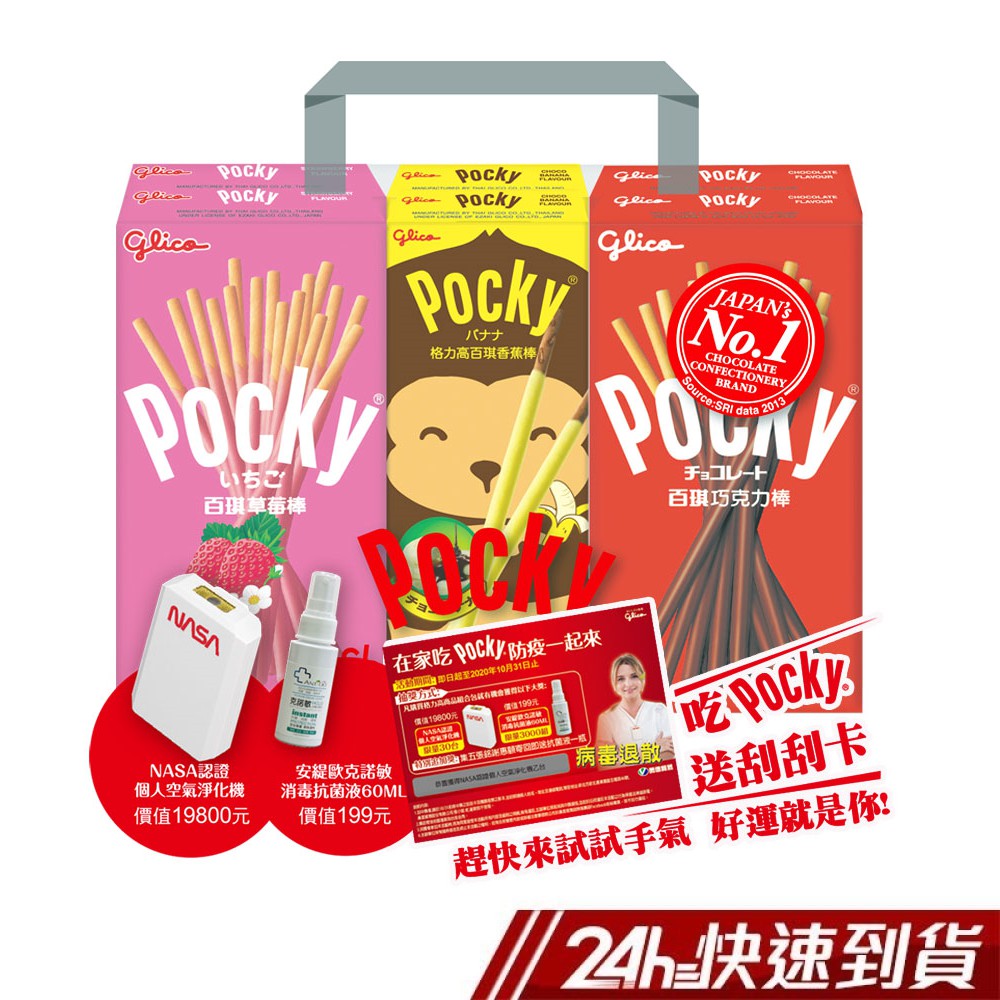 吃Pockt 送刮刮卡 日本暢銷Pocky 好吃到讓您 一口接一口 三種經典口味 百琪巧克力棒 百琪草莓棒 百琪香蕉棒 規格：6盒入/包 產地：泰國 保存期限：12個月 有效日期說明：90天~365天