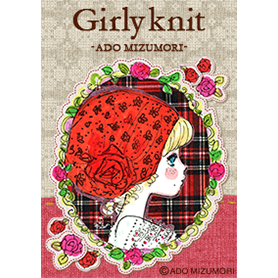 水森亜土 -Girly knit-