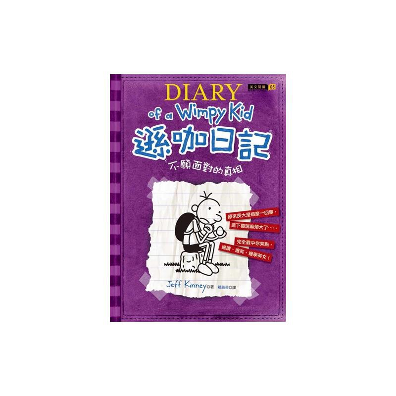 商品資料 作者：Jeff Kinney 出版社：博識出版 出版日期：20120701 ISBN/ISSN：9789866104152 語言：繁體/中文 裝訂方式：平裝 頁數：368 原價：280 --