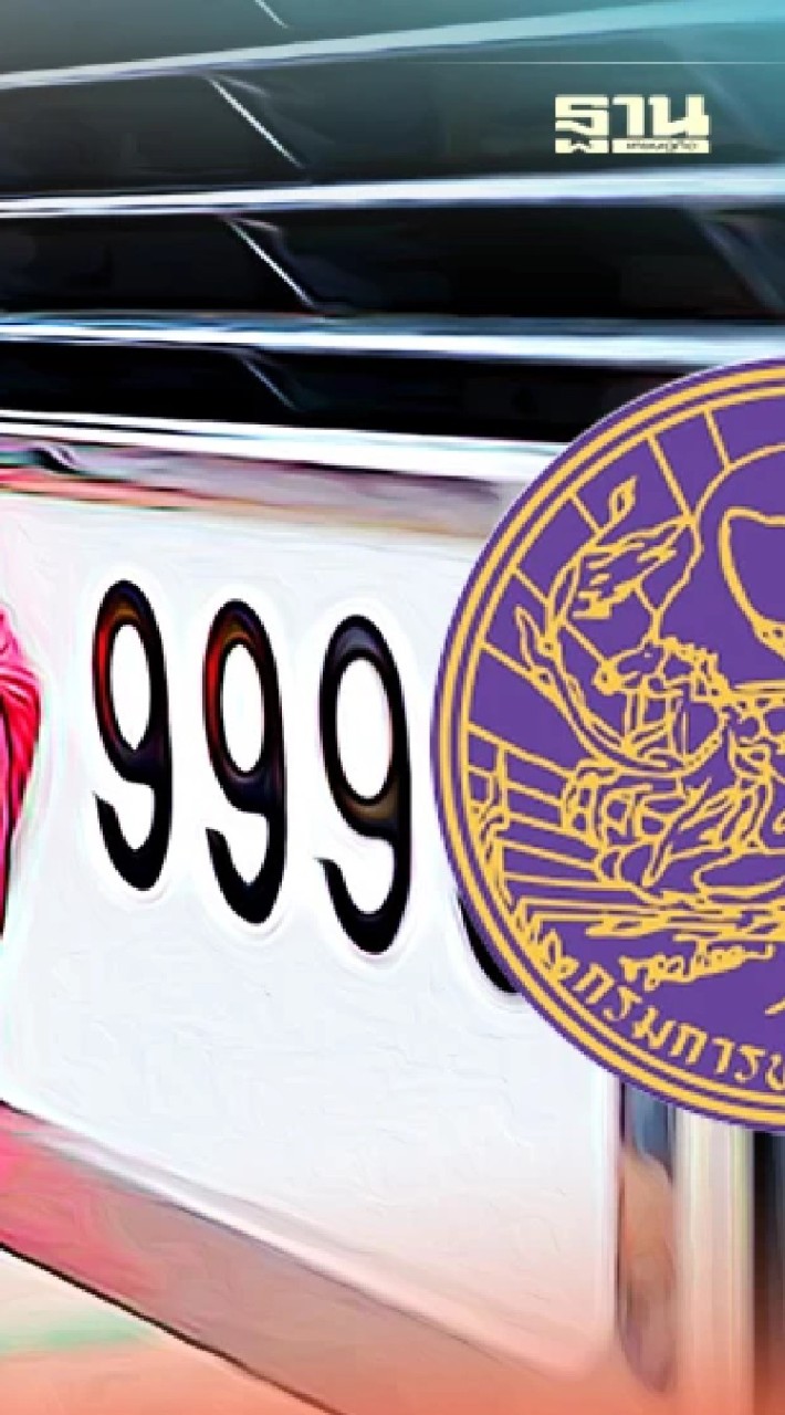 ป้ายทะเบียนรถ สายบุรี