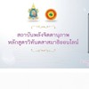 ห้องเรียนวิทันตสาสมาธิออนไลน์รุ่น7