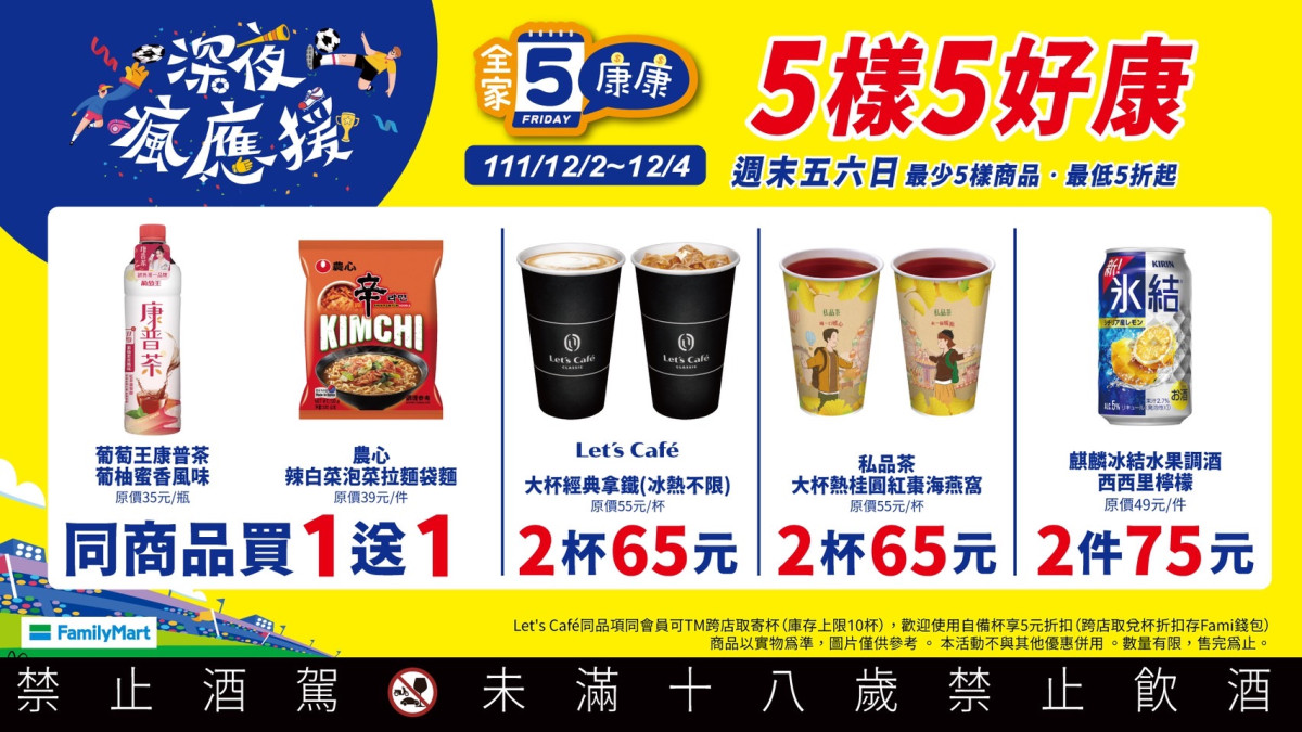 全家優惠：全家拿鐵、私品茶優惠2杯65元！