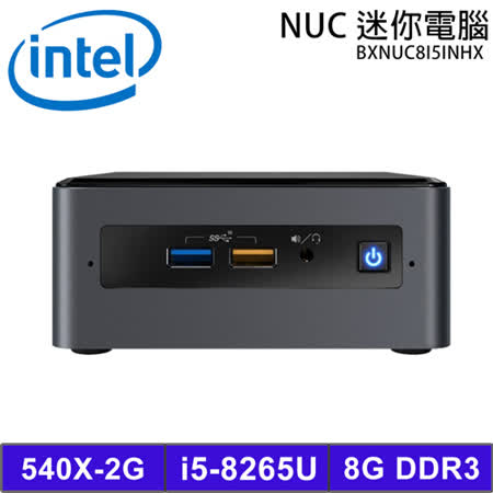 ★Intel NUC準系統-第8代i5-8265U處理器 ★含內顯及無線網卡功能 ★內建8GB RAM★240G SSD固態硬碟★原廠三年保固★獨立顯卡540X-2G★作業系統需另外選購