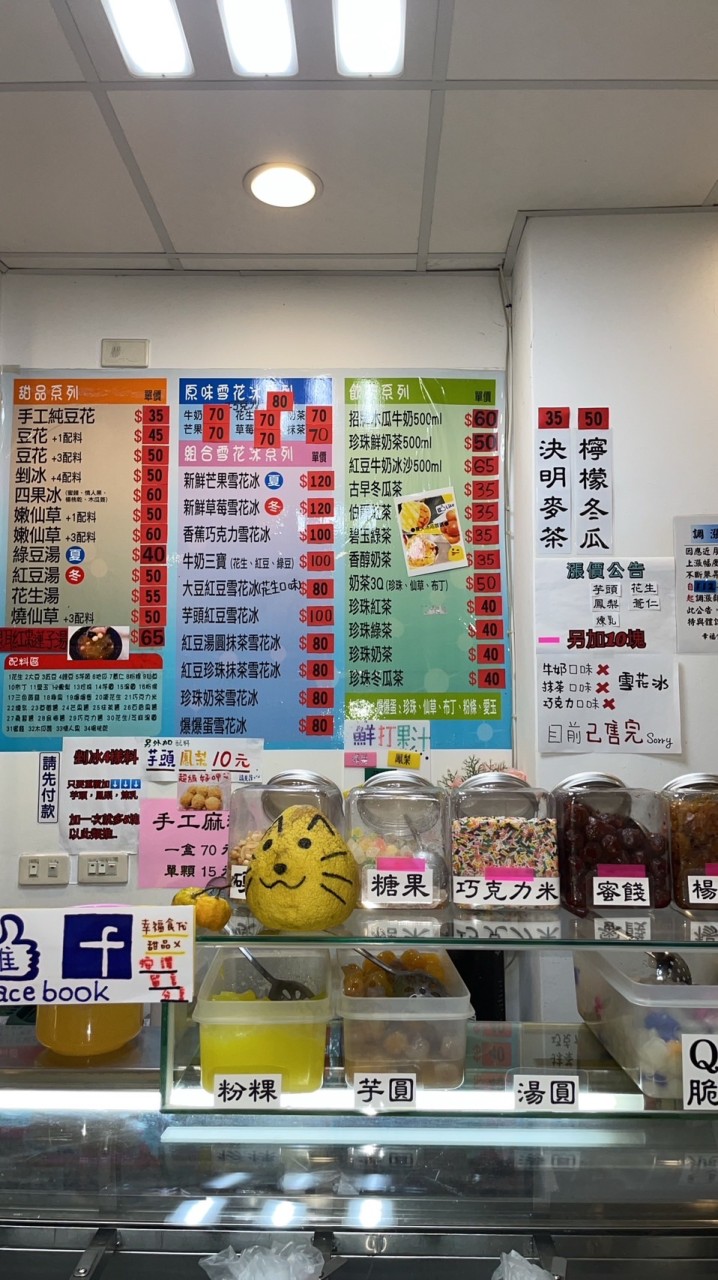 安民街137  幸福食代  甜品屋
