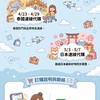4/23-29🇹🇭5/3-5/8🇯🇵Buy+買回家連線代購