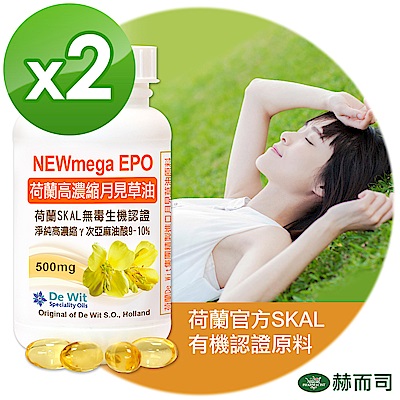 赫而司 荷蘭SKAL認證高濃縮月見草油EPO-500mg軟膠囊(90顆/罐*2罐組)