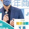 超越自己 6️⃣號蔣萬安 帶領台北擁抱創新 一切萬安