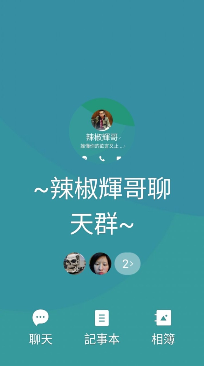 辣椒輝哥