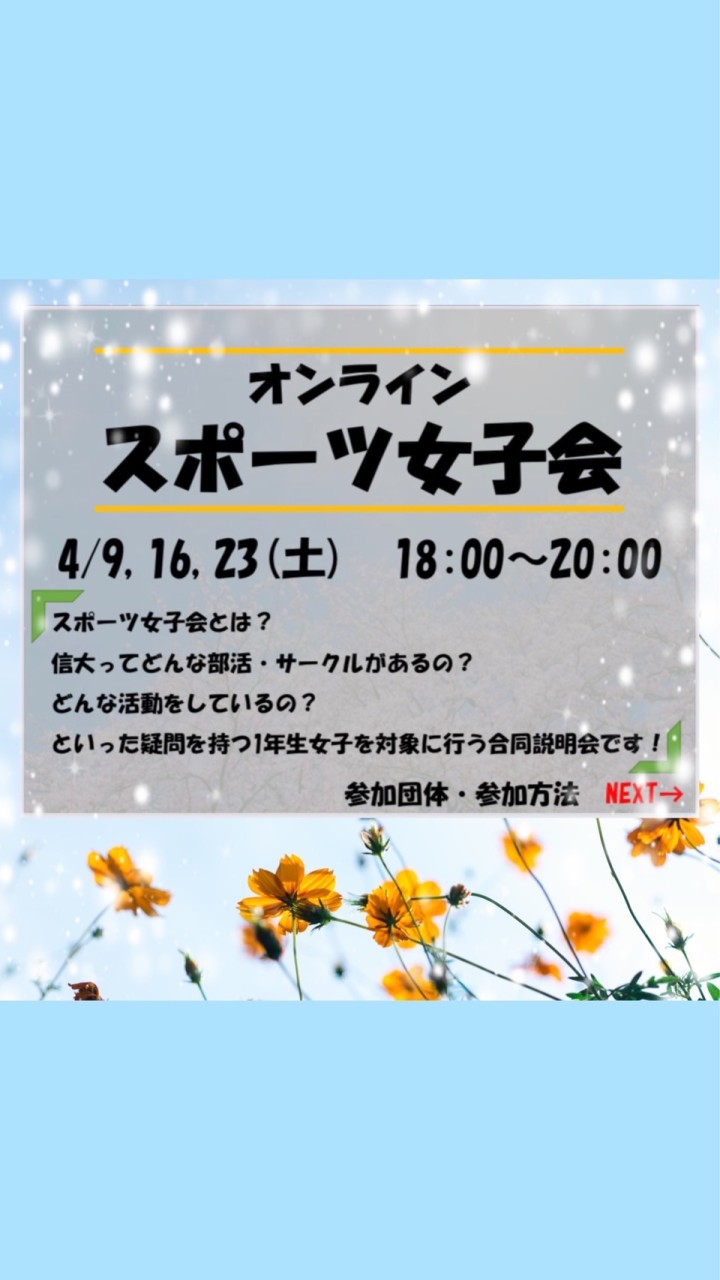 スポーツ女子会🌸 OpenChat