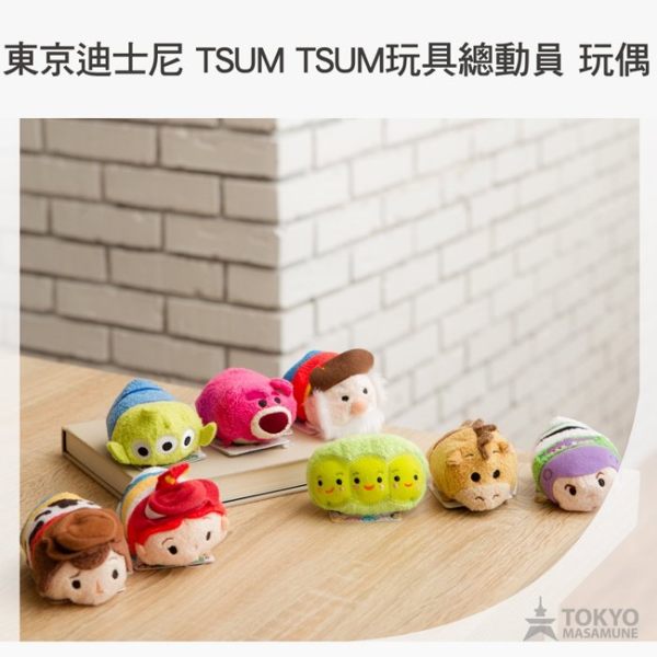 【東京正宗】東京迪士尼 限定 TSUM TSUM 玩具總動員全系列 共8款 小娃娃 小玩偶