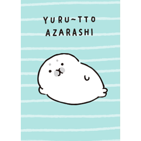 ゆる〜っとあざらし #cool