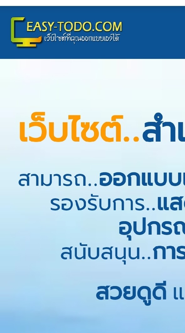 เว็บไซต์สำเร็จรูปออกแบบเองได้