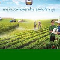 ลูกค้า ธกส.สาขาชุมตาบง
