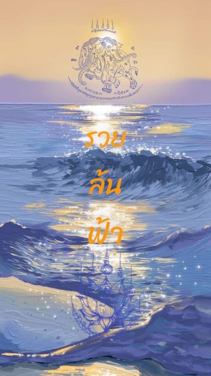 ลงงานทั่วราช