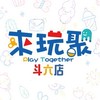 來玩聚斗六店
