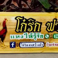 โก๋ริก ฟาร์ม อุทัยธานี
