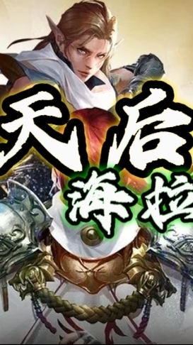 天堂經典服/天后海拉