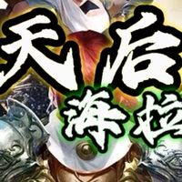 天堂經典服/天后海拉