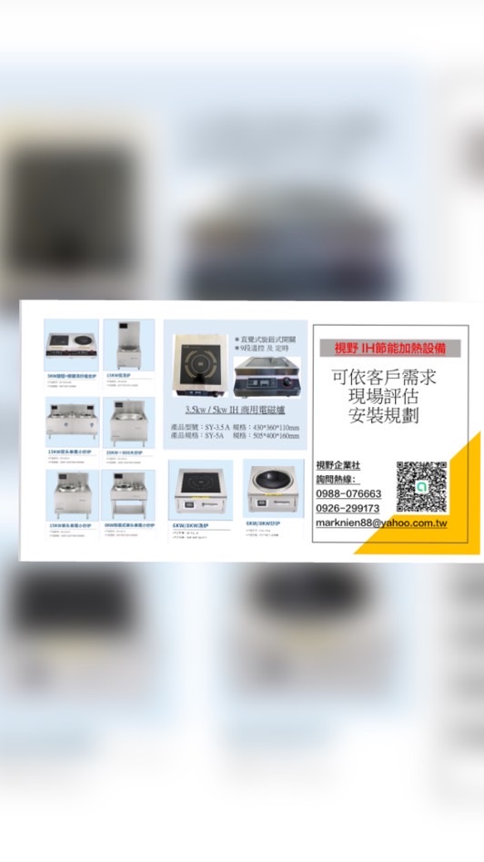 視野⚡️IH 商用電磁爐⚡️