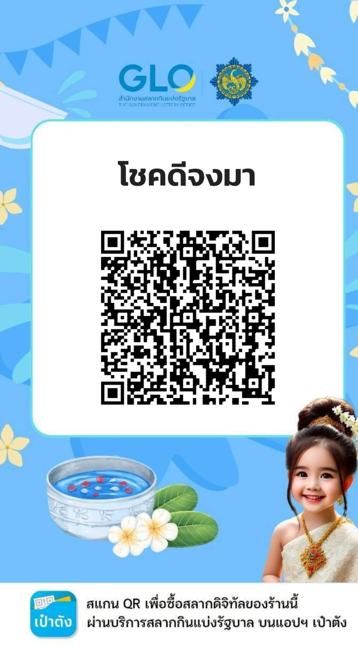 สลากฯ L6&N3