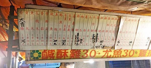 【板橋美食】巷子口鹹酥雞-30元鹹酥雞40元雞排，超便宜又好吃的鹽酥雞店