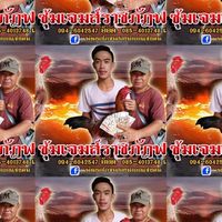 ซุ้ม เพชรอนุชัย ฟาร์ม 🐓 จังหวัดอุตรดิตถ์