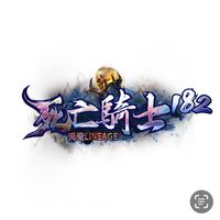 死亡騎士182天堂交易討論群