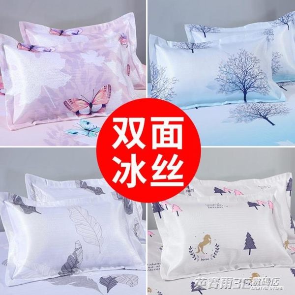 枕套夏季涼爽雙面冰絲涼席枕頭套夏天單人枕用枕芯套一對裝48x74 英賽爾