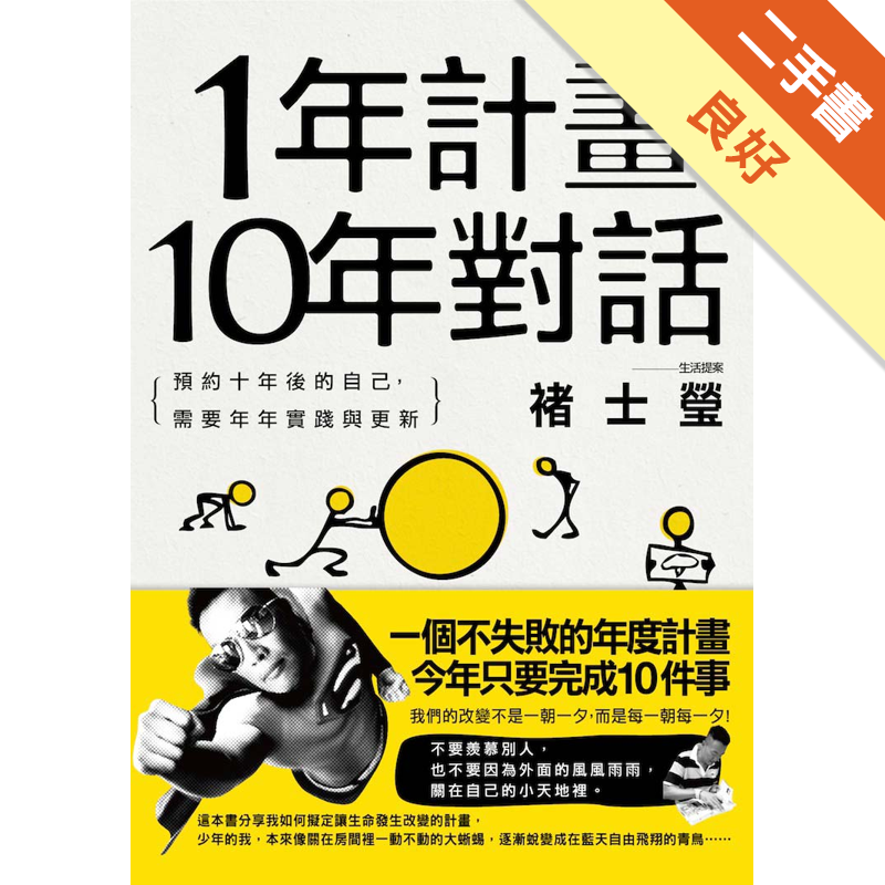 二手書購物須知1. 購買二手書時，請檢視商品書況或書況影片。商品名稱後方編號為賣家來源。2. 商品版權法律說明：TAAZE 讀冊生活單純提供網路二手書託售平台予消費者，並不涉入書本作者與原出版商間之任