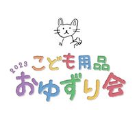 おゆずり会2023/ゆるさぽ